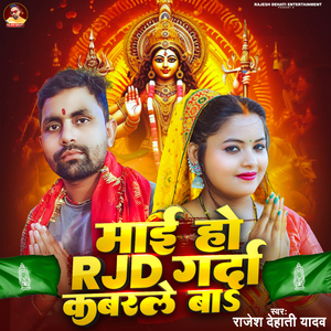 Mai Ho Rjd Garda Kabarale Ba