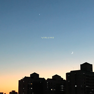 이끌림 (吸引力)【奶酪陷阱OST】cover :金高银