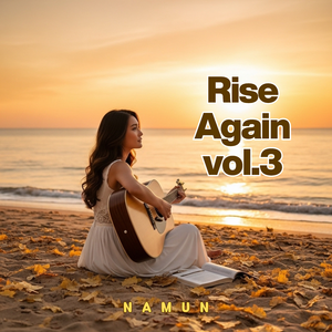 After the Rain, I Remember