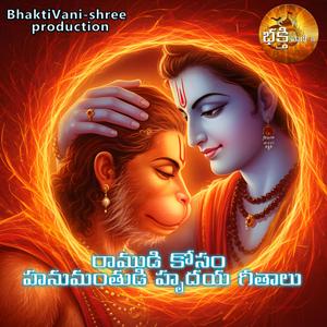 ఎంత మధురం, ఎంత మధురం – శ్రీ రామ నామం