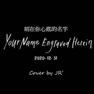 卢广仲-刻在我心底的名字
