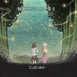 想像する機械　～ Infrastructure of Lotus Land