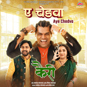 Aye Chedva (From "Kairee")