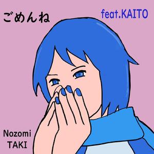 ごめんね feat.KAITO