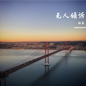 燃尽一切 (Burn It All)