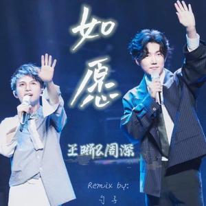 花海流虹-深呼晰_如愿（Polly remix）