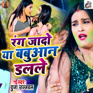 Rang Jadoo Ya Babuwaan Dal Le