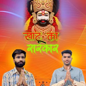 Mharh Nayya Paar Lagaje Oo Shyam Dhandi Datar Khatu Ka Sarkar Vikram Yadav Dinesh Famada