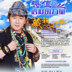 扎西-值得（伴奏）