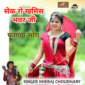 Chekh Ro Kameez Bhanvar Ji (Rajasthani)