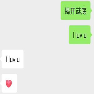 ♥ 揭开谜底♥（prod by YzzBeats&WayMen）