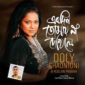 Ekdin Tomai Na Dekhle