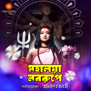 Sefali Bichano Pothe