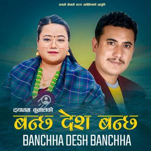 Banchha Desh Banchha