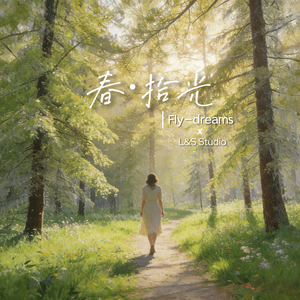 春日来信(A Spring Letter)