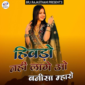 Hivdo Nhi Lage O Banisa Mharo