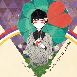 三つ叶のクローバー