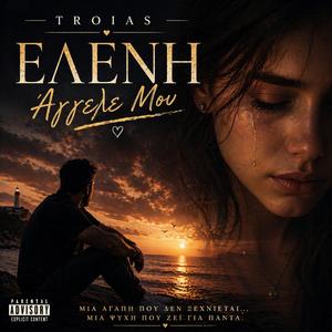 Ελένη, Άγγελε Μου