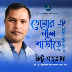 Tumar Oi Neel Sharite