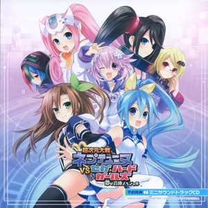 Nertune's Platoon VS SEGA Hard Girls Suite