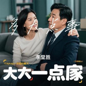 多大点事