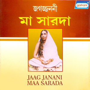 Anandamoyee Paramaprakriti