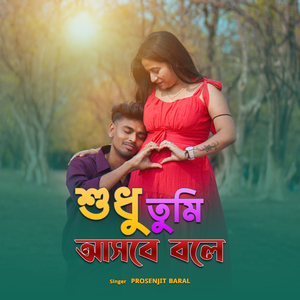 Shudhu Tumi Asbe Bole