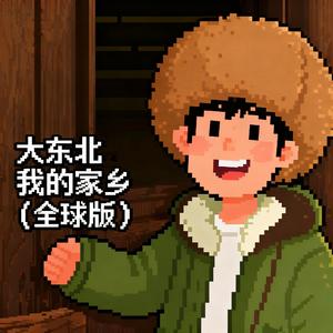 大德意志我的家乡（德国版）