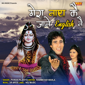 Mera Nath Ke Jaane English Ne