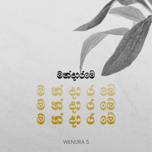 Mandarame