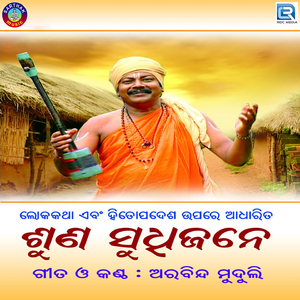 Jaya Jaya Jagannatha