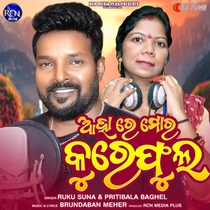 Ahare Mor Kure Phool