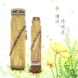 두 대의 가야금