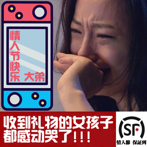 情人节