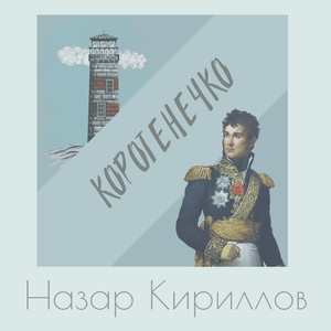 Ильич и башня