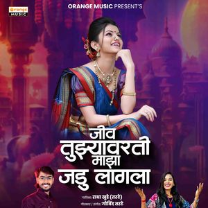 Jiv Tujhyavar Majha Jadu Lagala