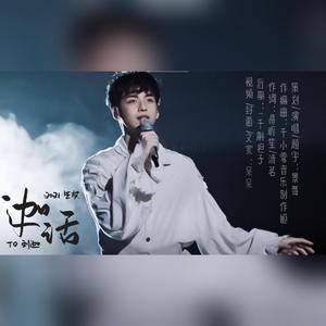 迦话 · 刘迦2021原创生贺曲 伴奏