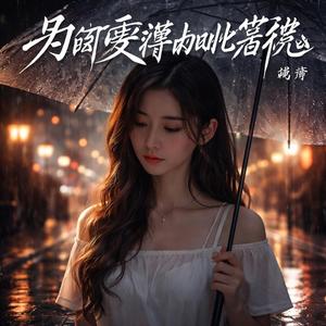 为何爱得如此落魄