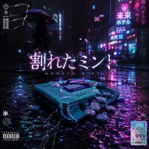 割れたミント / Wareta Minto