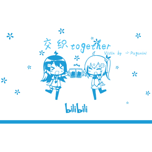 「交织together」Violin.Ver 【2017 Bilibili Dancing Festival 主题曲】（Cover DMYoung / Hanser / 泠鸢yousa）