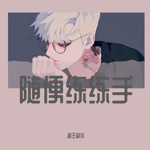 呀，有个小星星