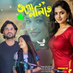 ও গো ললিতে (From "O Go Lolite")