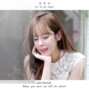 FLY TO MY HEART（电影《旗袍先生》宣传曲）