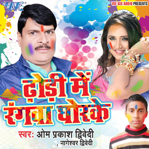 Holi Me Rangawa Ghor Ke