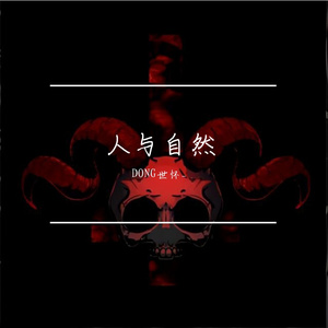 狂派（prod.by MUSIKEY）