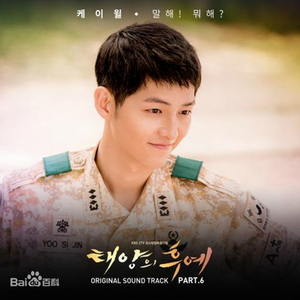 말해! 뭐해? (Talk Love)(cover：K.Will)