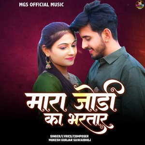 Mara Jodi Ka Bhartar