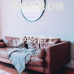 有趣周日早晨情怀