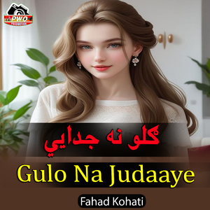 Gulo Na Judaaye