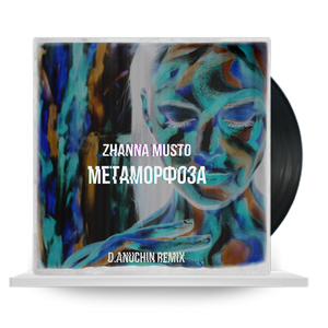 Метаморфоза (D.Anuchin Remix)